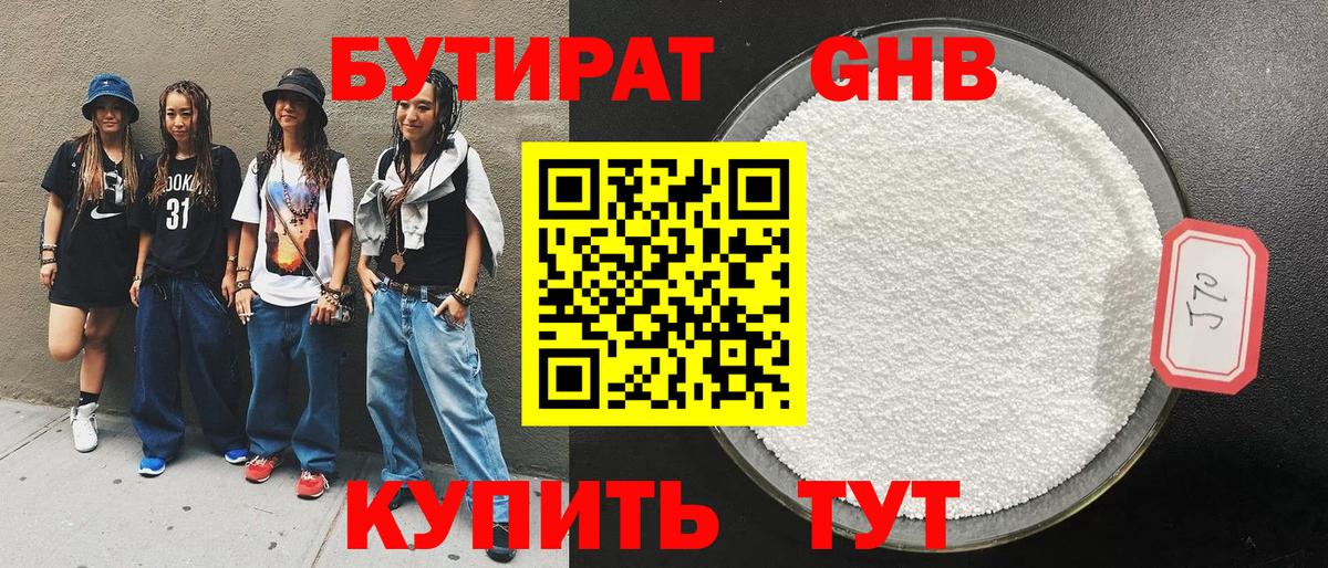 БУТИРАТ 99% Ревда