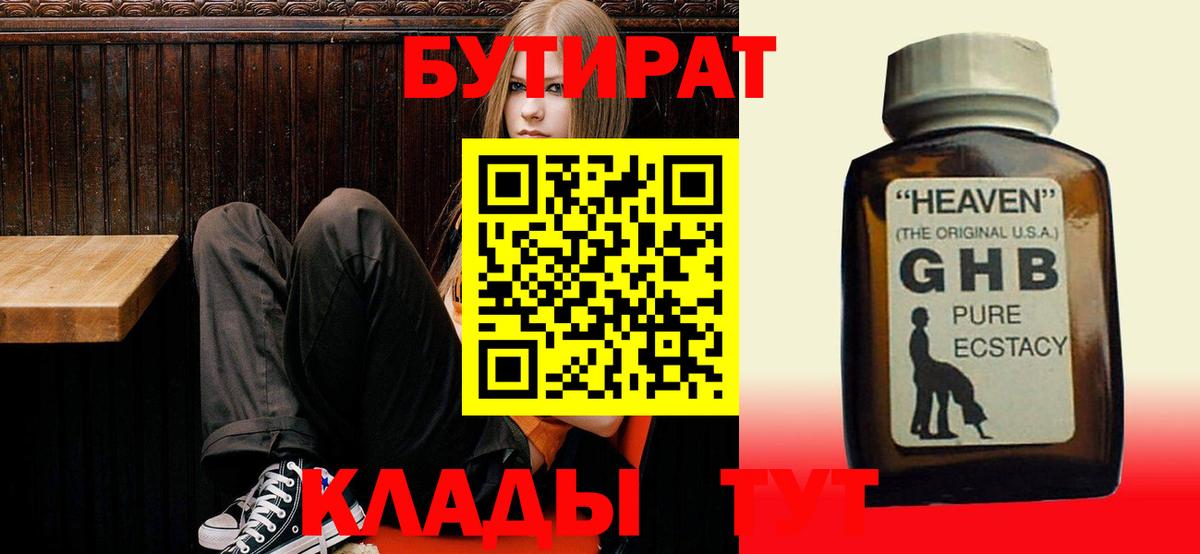БУТИРАТ  БУТИРАТ бутик  Вход с VPN  Ревда 