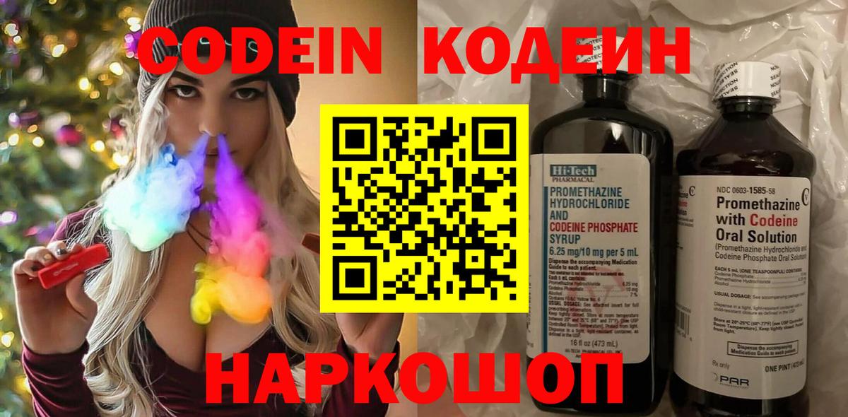 Кодеиновый сироп Lean Purple Drank  Вход с VPN  Ревда  наркошоп  Кодеиновый сироп Lean напиток Lean (лин) 