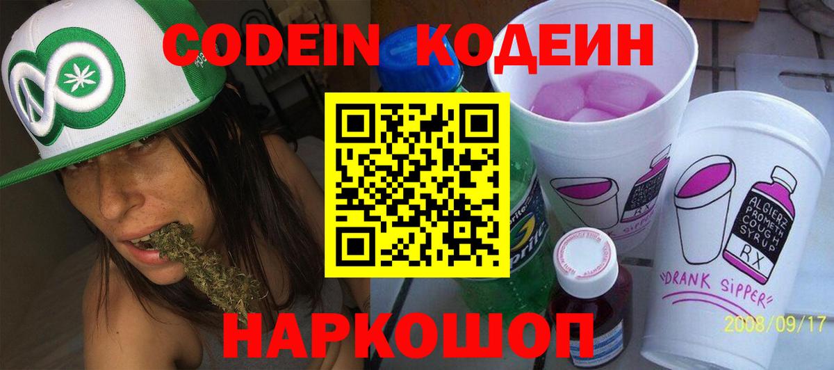 Кодеиновый сироп Lean напиток Lean (лин) Ревда