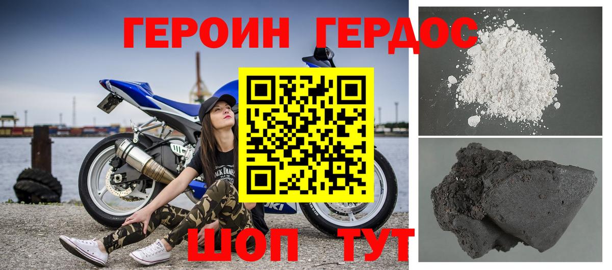 Героин герыч  Вход с VPN  Ревда 