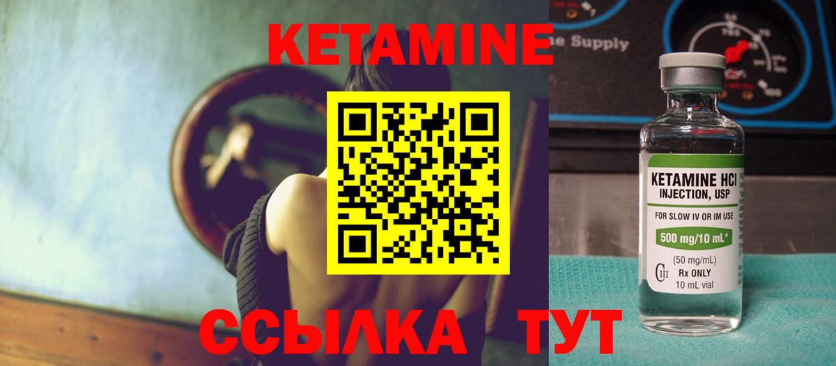 КЕТАМИН ketamine  Вход с VPN  Ревда 