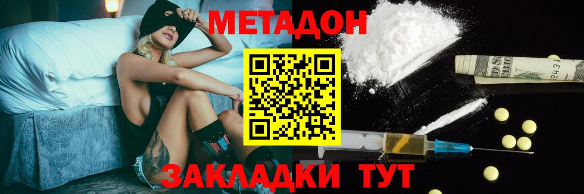 Метадон белоснежный  Вход с VPN  Метадон methadone  Ревда 